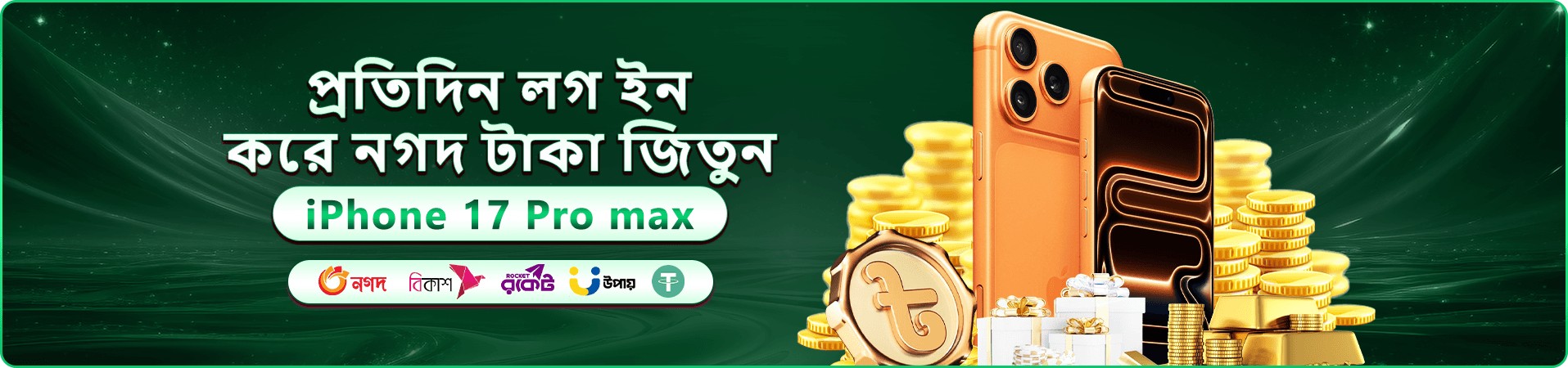 সদস্য সুবিধার প্রচারচিত্র