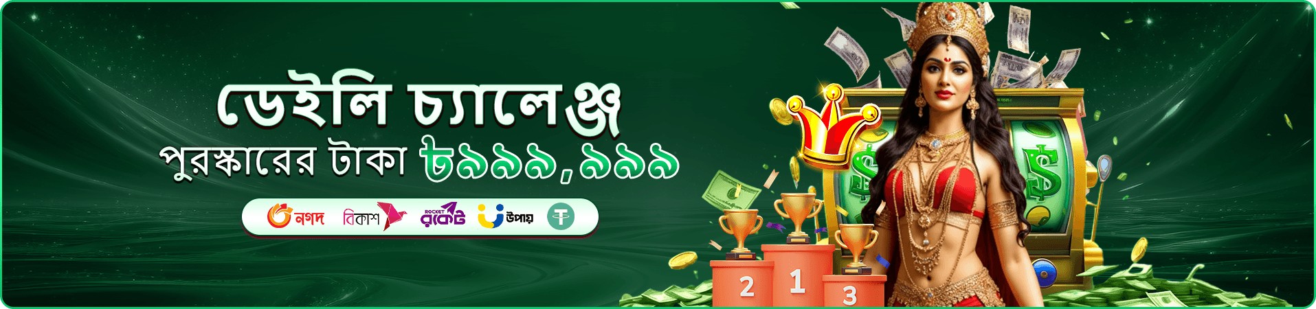 ক্যাশব্যাক প্রচারের চিত্র