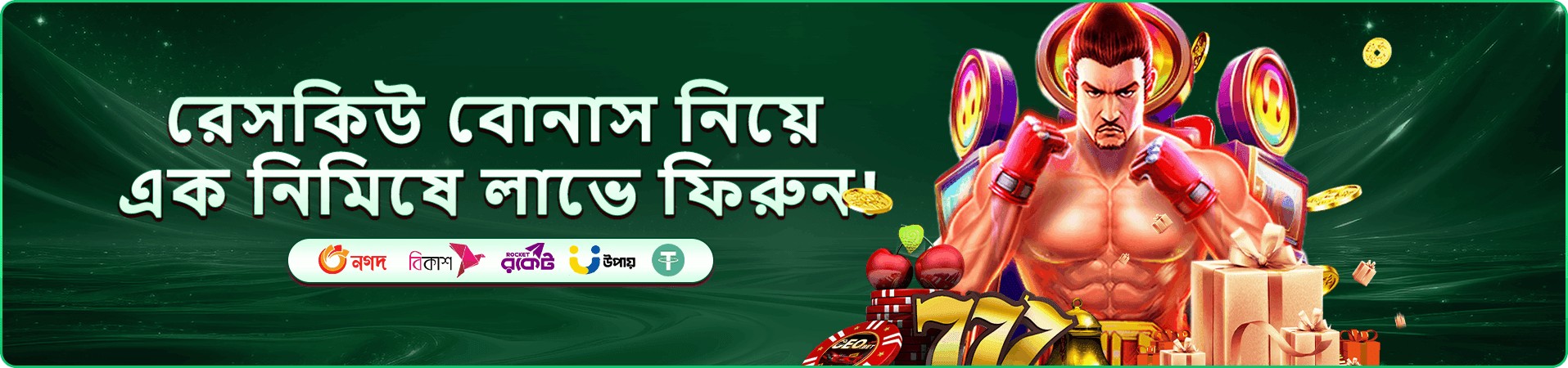 রিচার্জ ফেরতের প্রচারচিত্র
