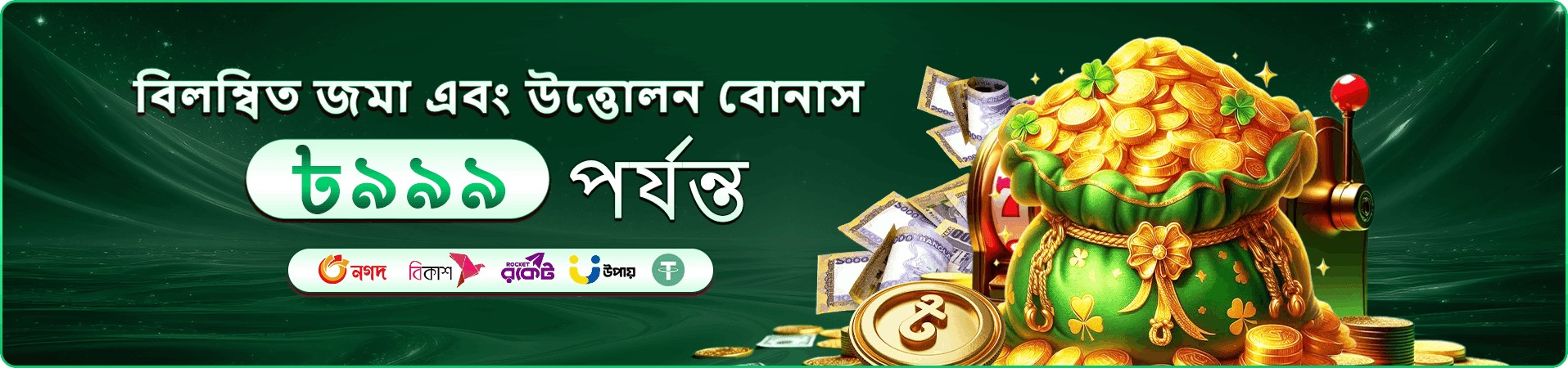 উপহার ও রুলেটের পাশে রিচার্জ ফেরতের বিজ্ঞাপন